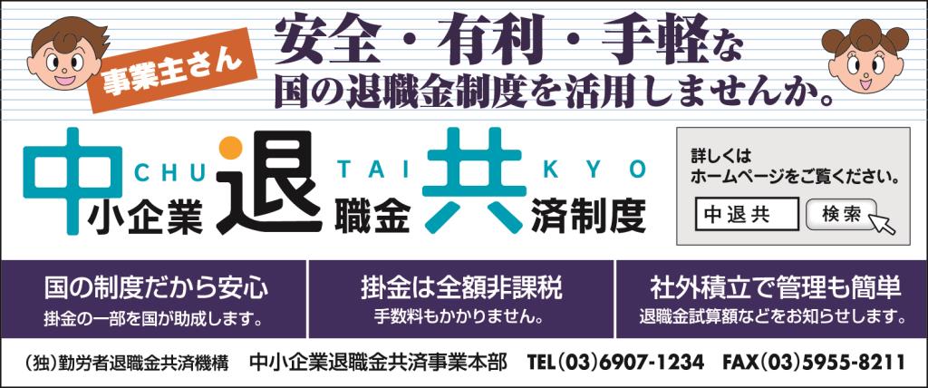 中退共